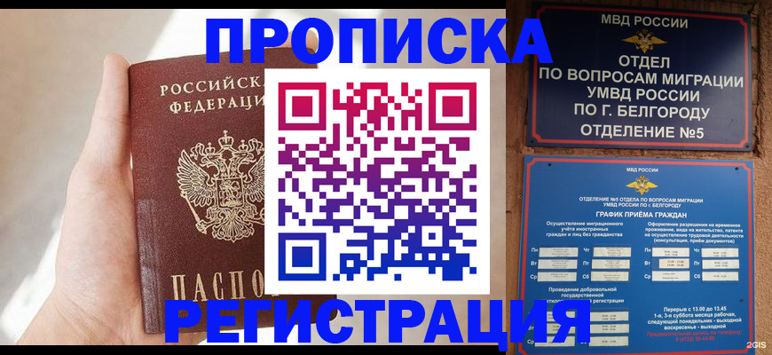 временная регистрация законно в Ульяновске