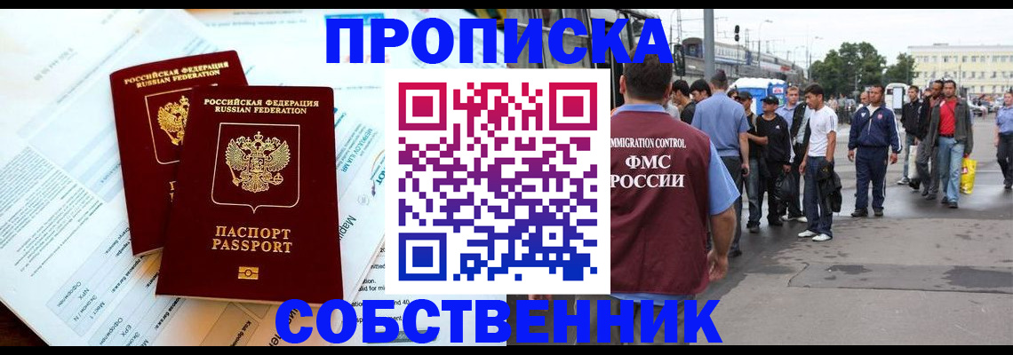 прописка 2025 в Ульяновске